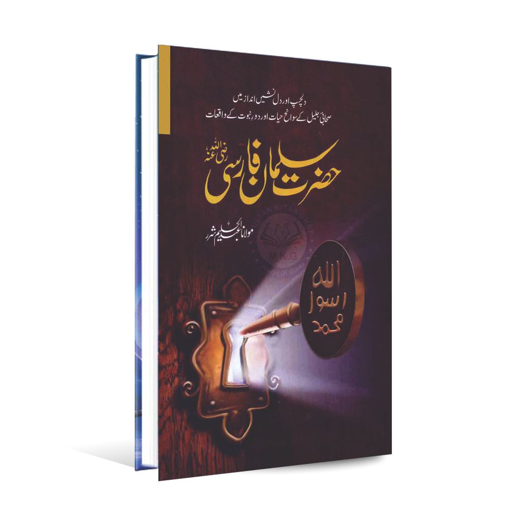 Hazrat Salman Farsi Book in Urdu by Abdul Haleem Sharar Abdul Haleem Sharar