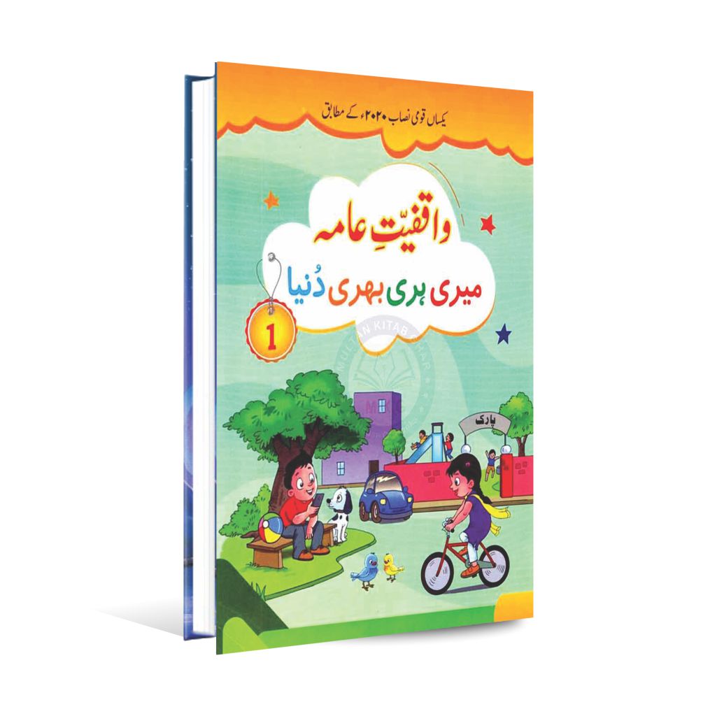 Waqfiyat-e-Aama Book Meri Hari Bhari Dunya for Class 1 By Corner Stone Publications Multan Kitab Ghar