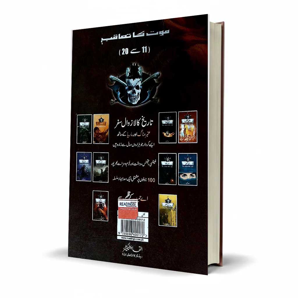 6 Lashen Urdu Story Book by A Hameed Suspense Fiction Book - MKG