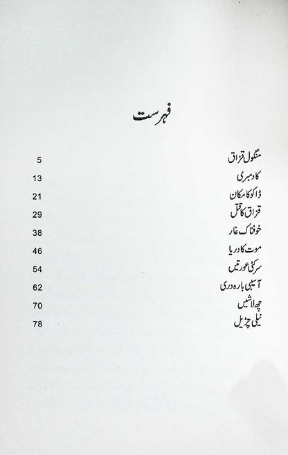 6 Lashen Urdu Story Book by A Hameed Suspense Fiction Book - MKG