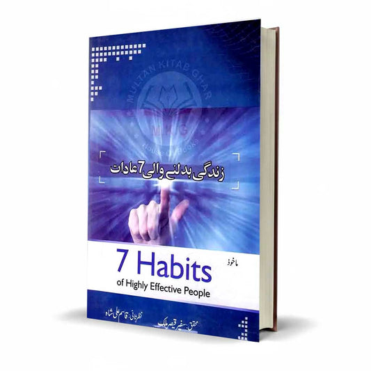 7 Habits Of Highly Effective People Book in Urdu Translation by Safeer Qaisar Malik and Qasim Ali Shah