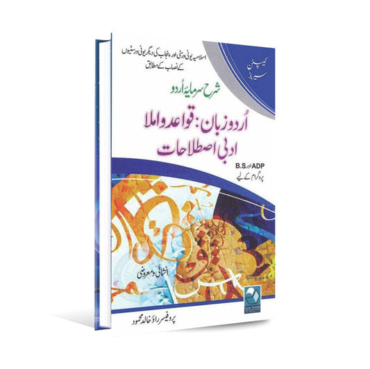 Captain Series Sharrah Sarmaya Urdu Zuban Qawaid o Imla Adbi Istalahat For BS ADP Program Book by Khalid Mahmood Multan Kitab Ghar