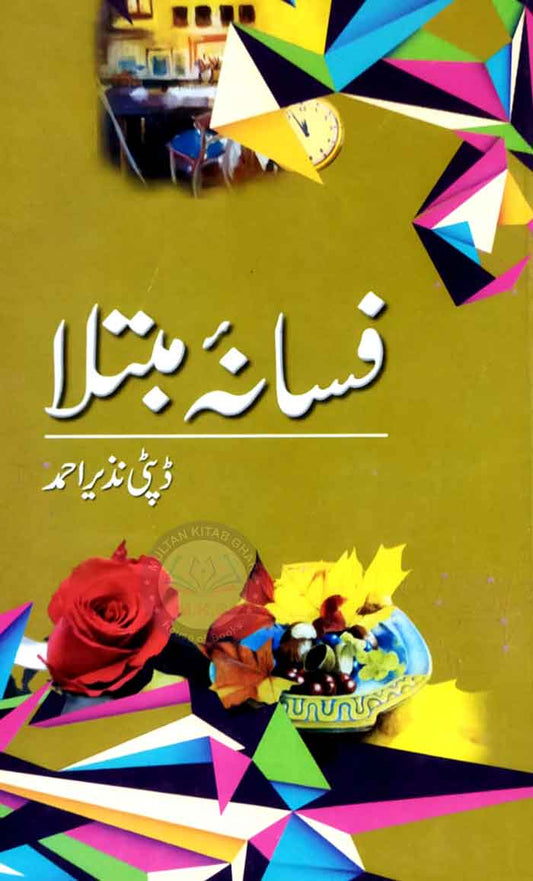 Fasana E Mubtala Urdu Novel by Deputy Nazeer Ahmed Multan Kitab Ghar