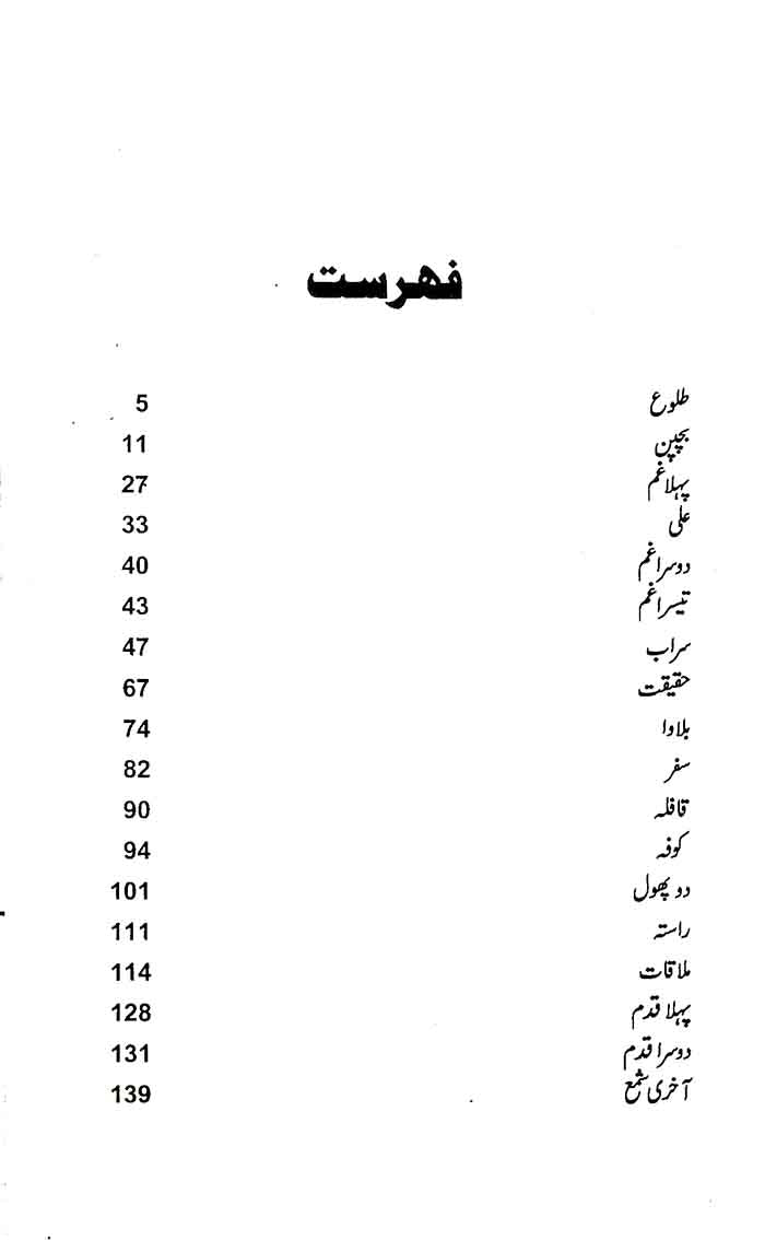 Aik Qatra Khoon Urdu Novel By Asmaat Chugtai Multan Kitab Ghar