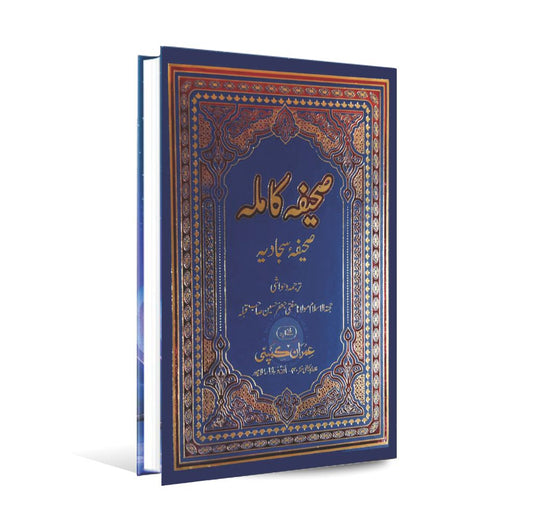 Sahifa e Kamila Book By Molana Mufti Jaffar Hussain Multan Kitab Ghar