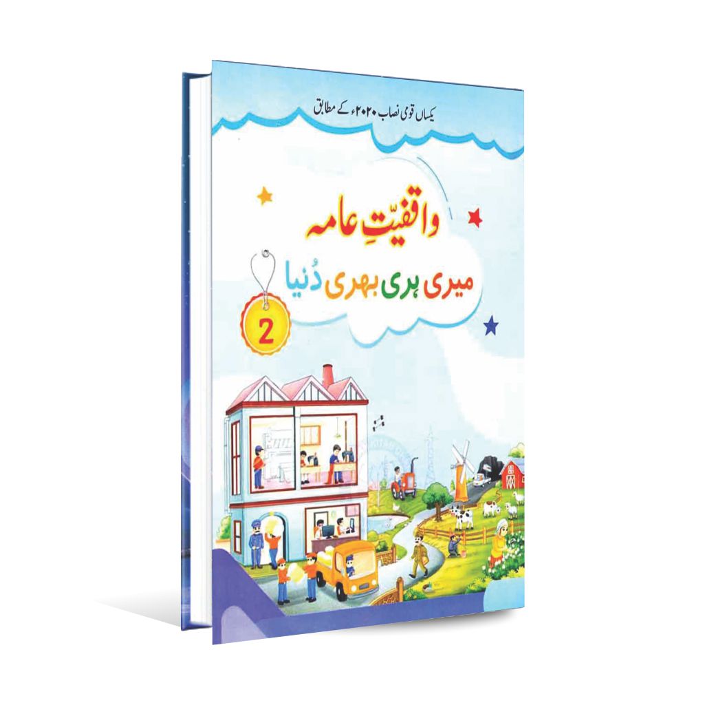 Waqfiyat-e-Aama Book Meri Hari Bhari Dunya for Class 2 By Corner Stone Publications Multan Kitab Ghar