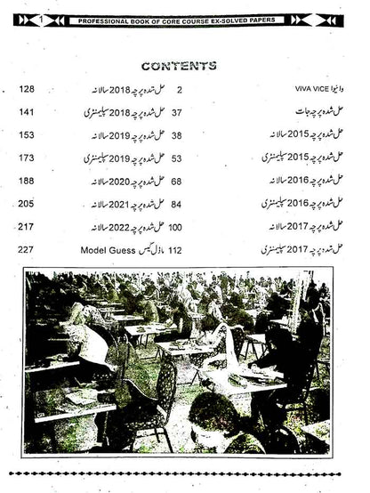 Professional Book of Core Course P-3 by Rauf Ismail Chaudhry Multan Kitab Ghar