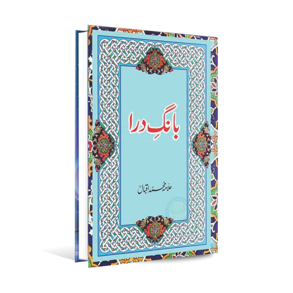 Bang e Dara Book in Urdu by Allama Muhammad Iqbal Multan Kitab Ghar