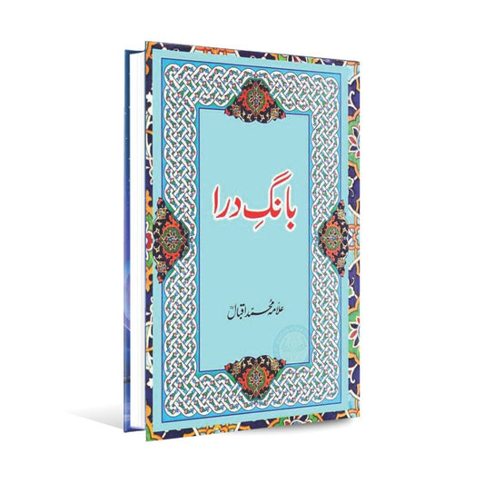 Bang e Dara Book in Urdu by Allama Muhammad Iqbal Multan Kitab Ghar