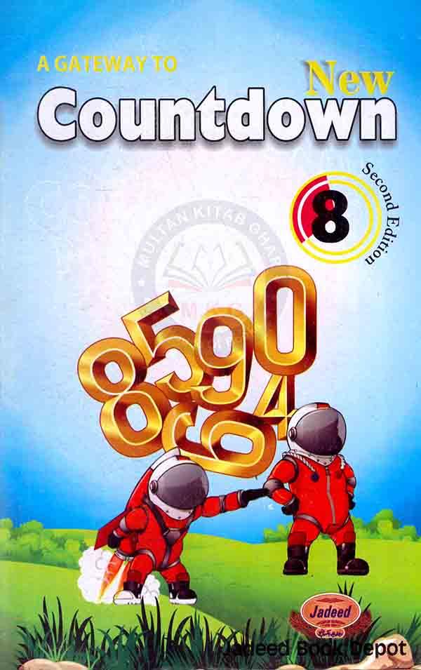 A Gateway to Countdown New Second Edition for Class 8 by Akmaal Hussain Multan Kitab Ghar