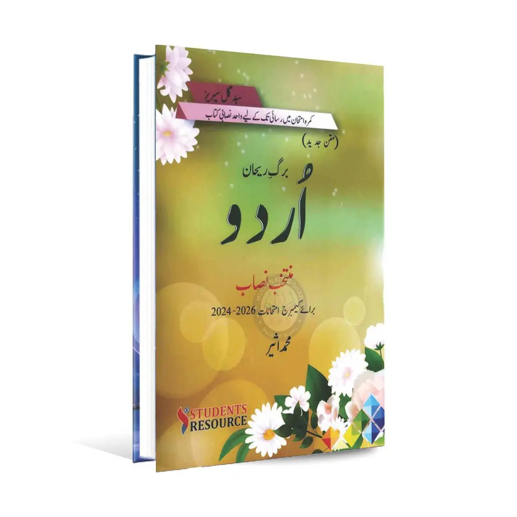A Level 9686 Barg-e-Rehan Urdu Book (2024-2026) | By Muhammad Aseer ...