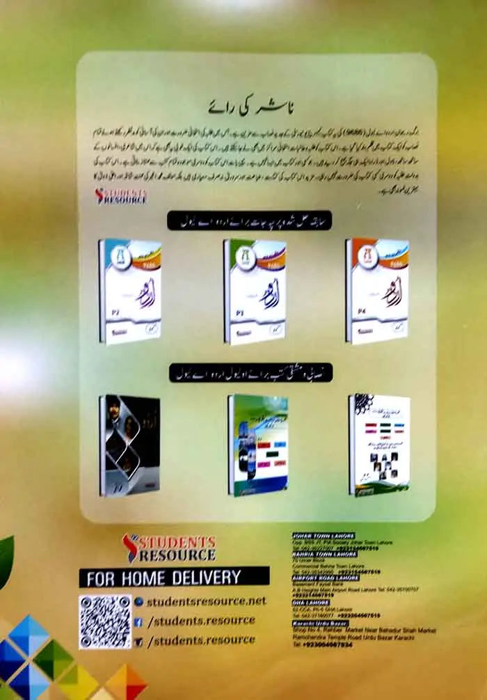 A level 9686 Barg e Rehan Urdu Book 2024-2026 By Muhammad Aseer