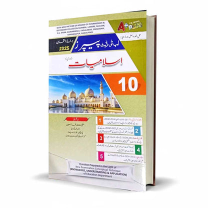A Plus Islamiat Lazmi Solved Up to Date Papers for Class 10th – Includes Solved Papers