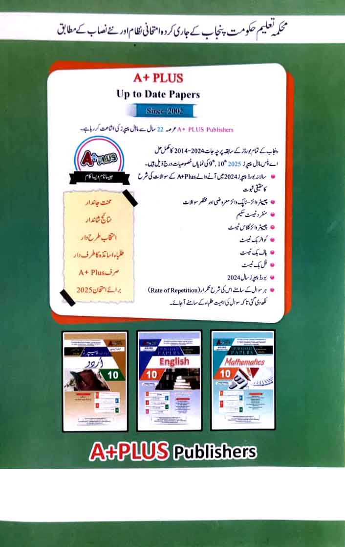 A Plus Mutalia Pakistan Solved Up to Date Papers Urdu Medium for Class 10