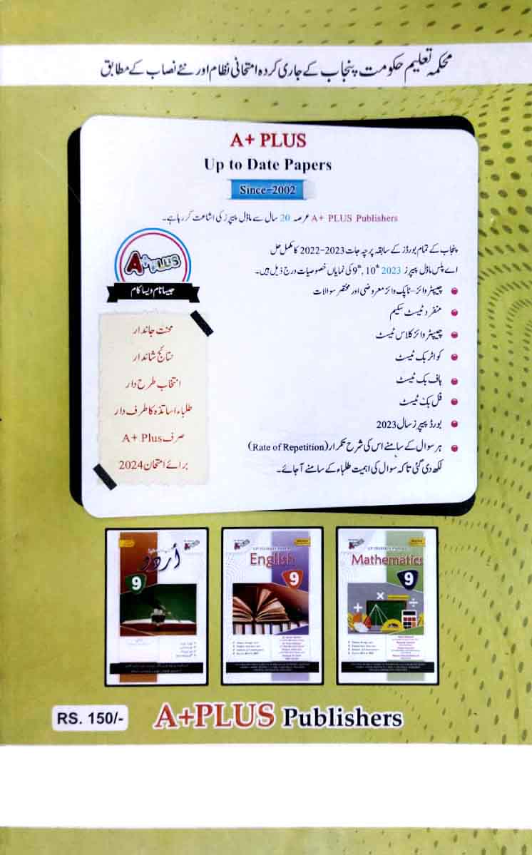 A Plus Mutalia Pakistan Up-To-Date Solved Past Papers Book for Class 9th in Urdu Medium