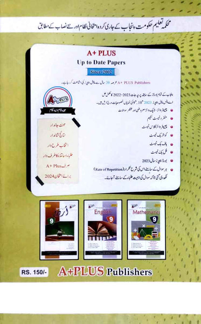 A Plus Mutalia Pakistan Up-To-Date Solved Past Papers Book for Class 9th in Urdu Medium