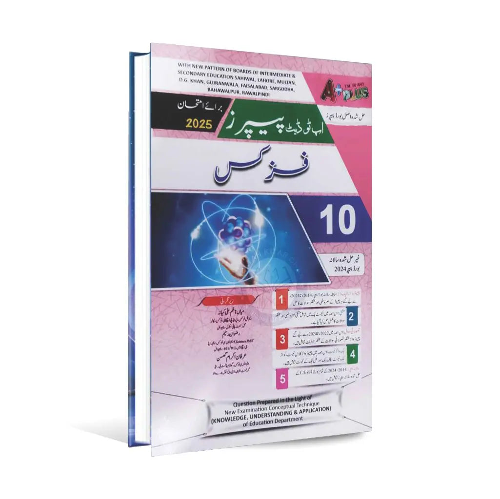 A Plus Physics Up To Date Solve Papers for 10th Class Include Solved Exercises in Urdu Medium by Mirza Muhammad Saleem A PLUS