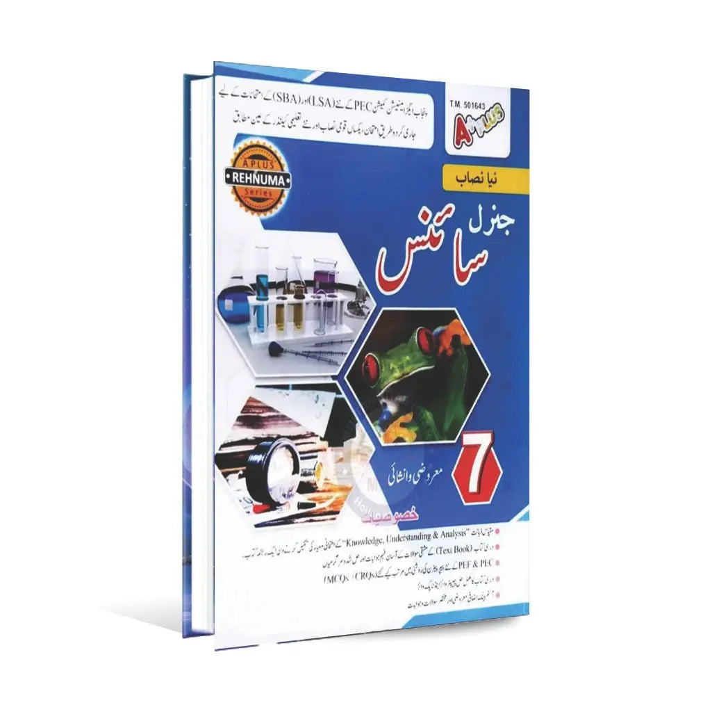 A Plus Solved General Science Textbook | Grade 7 (Subjective & Objective) | Urdu Medium | Punjab Board A Plus