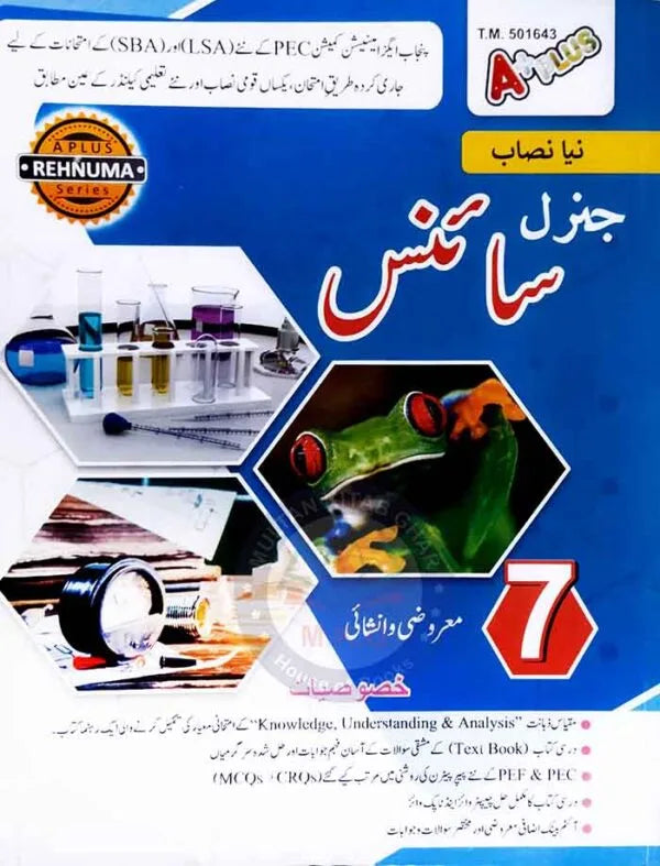 A Plus Solved Textbook General Science and Subjective and Objective for Grade 7 with Urdu Medium By Punjab Board Multan Kitab Ghar