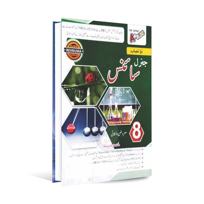 A Plus Solved Textbook General Science and Subjective and Objective for Grade 8 with Urdu Medium By Punjab Board Multan Kitab Ghar