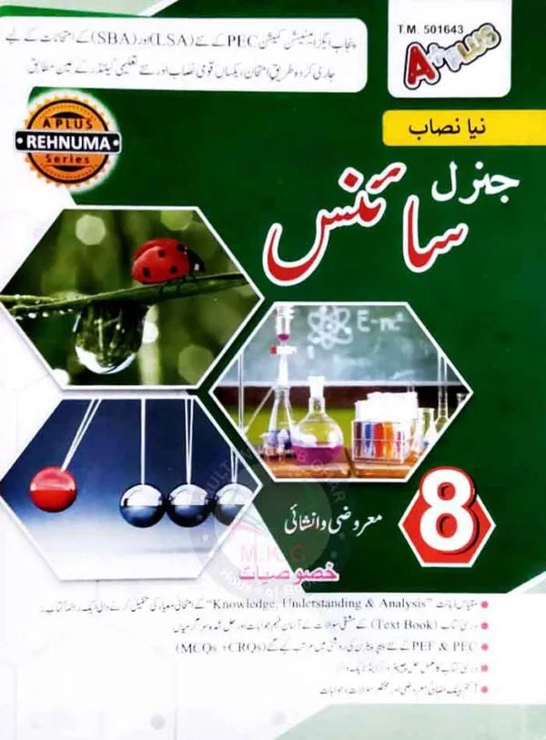 A Plus Solved Textbook General Science and Subjective and Objective for Grade 8 with Urdu Medium By Punjab Board Multan Kitab Ghar