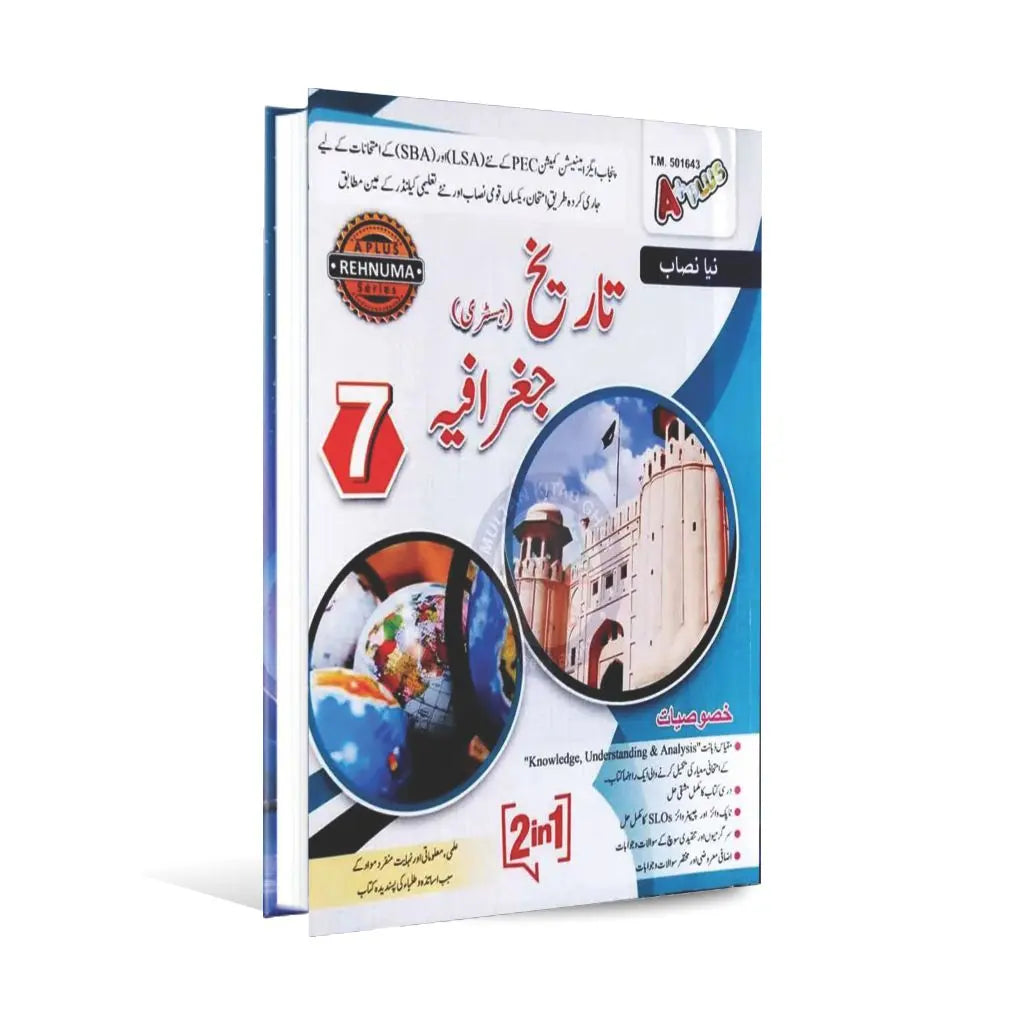 A Plus Tareekh o Geographia | Grade 7 | Urdu Medium | Punjab Board A Plus