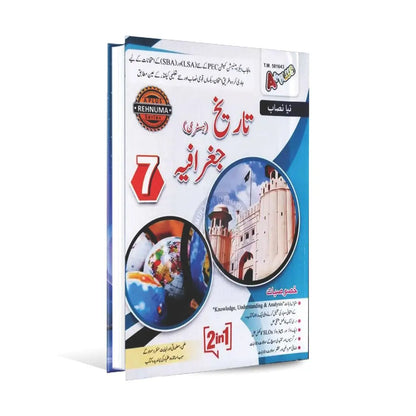 A Plus Tareekh o Geographia | Grade 7 | Urdu Medium | Punjab Board A Plus