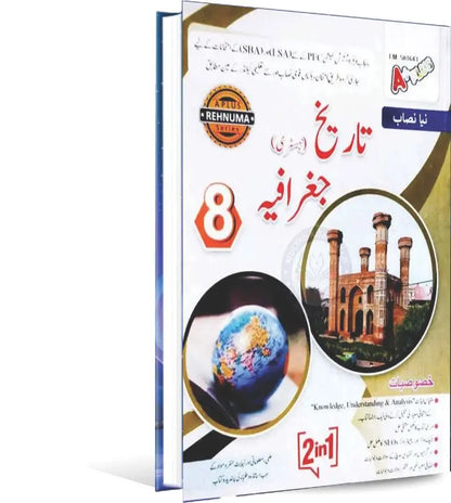 A Plus Tareekh o Geographia | Grade 8 | Urdu Medium | Punjab Board A Plus
