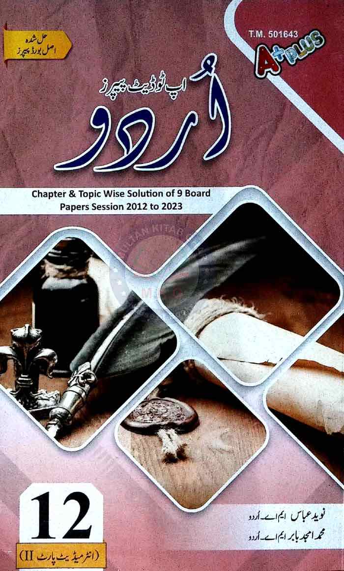 A Plus Urdu Up To Date Papers for 12 Chapter Wise By Naveed Abbas Multan Kitab Ghar