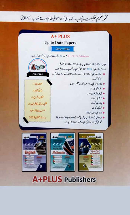 A Plus Urdu for 9th Class Up-To-Date Solved Exercise Board Papers (2014-2024)