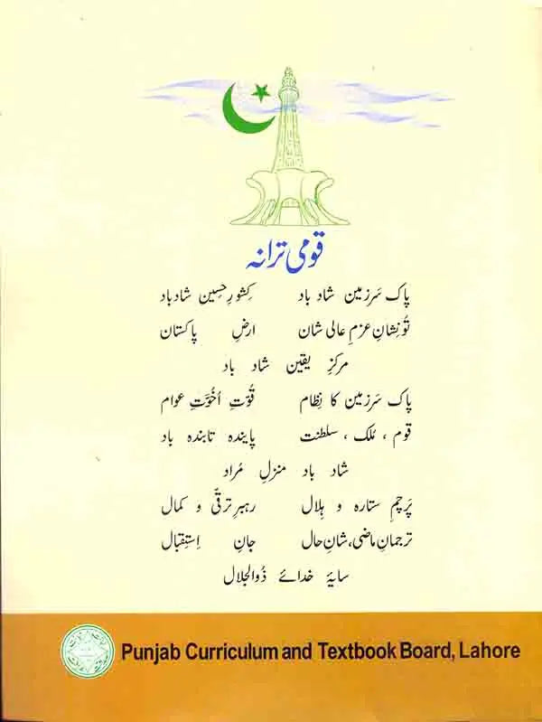 A Textbook of Computer Science For Grade 9 By National Book Foundation Multan Kitab Ghar