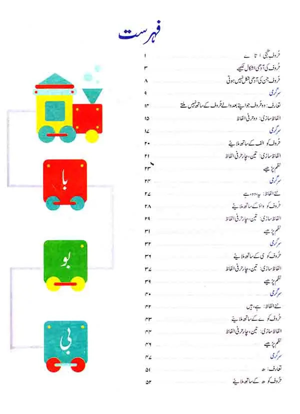 A fun way to learn Urdu Book for Third Class by Raheem Multan Kitab Ghar