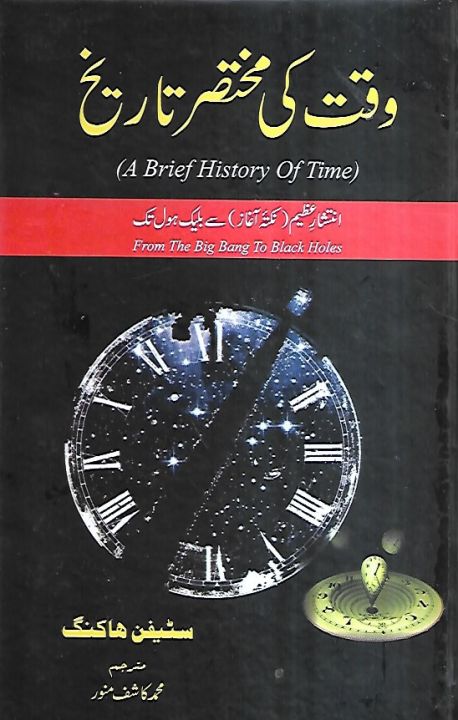 A Brief History Of Time Book In Urdu By Stephen Hawking - Multan Kitab Ghar