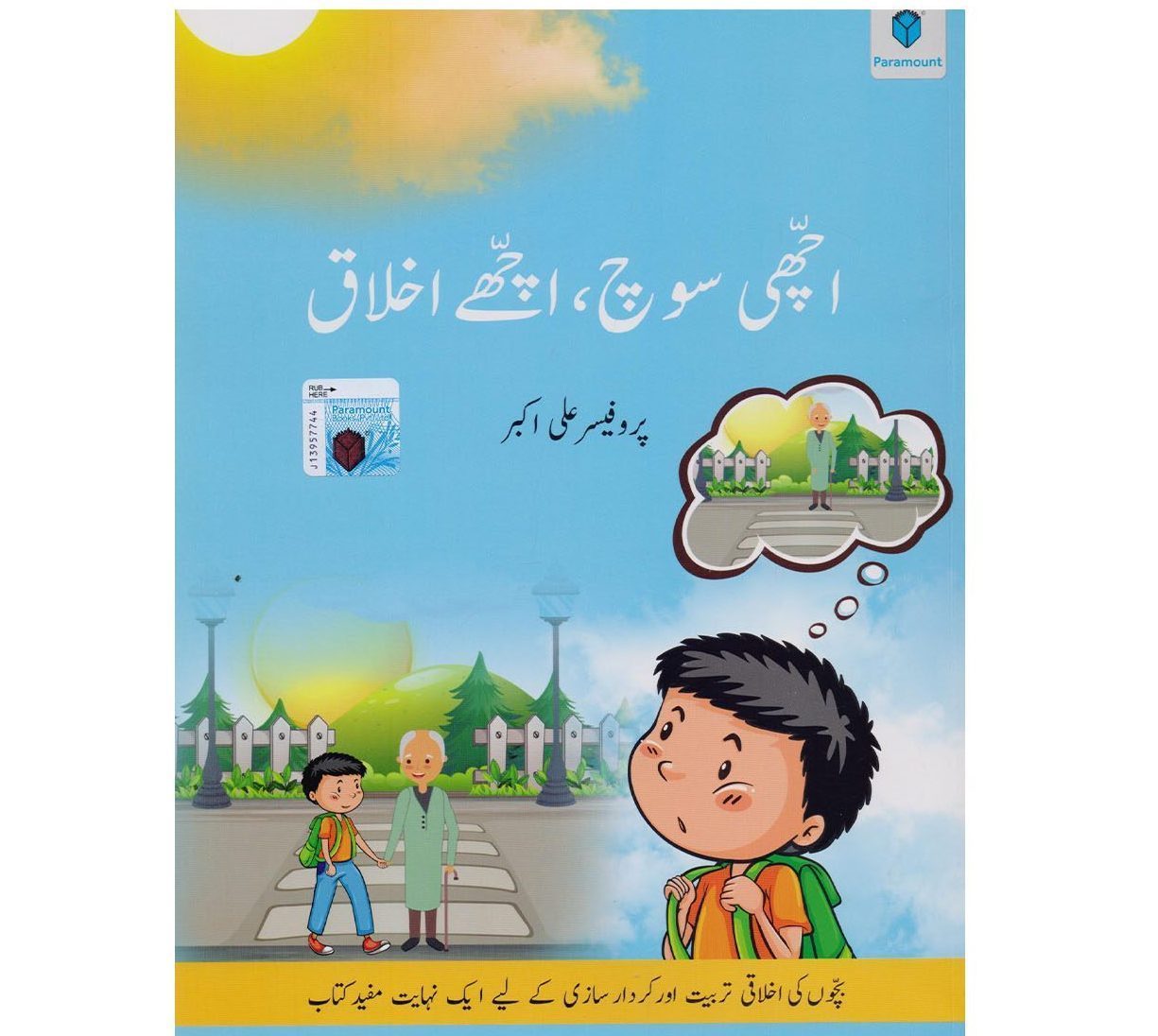 ACHI SOCH ACHAY IKHLAQ Book by Prof. Ali Akbar - Multan Kitab Ghar