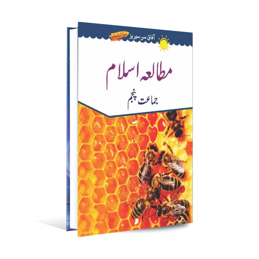 AFAQ Sun Series Mutalia Islam Book For Class 5th