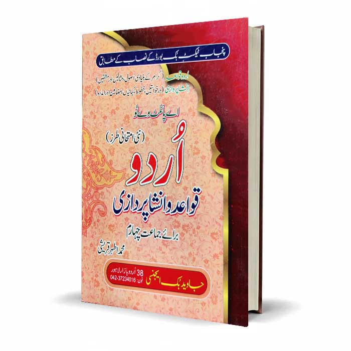 A Pilot Way to Urdu Qawaid Insha Class 4 by Mohammad Athar Qureshi - MKG
