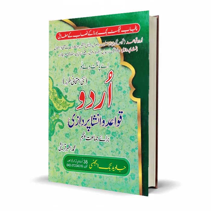A Pilot Way to Urdu Qawaid Insha Class 5 by Mohammad Athar Qureshi - MKG