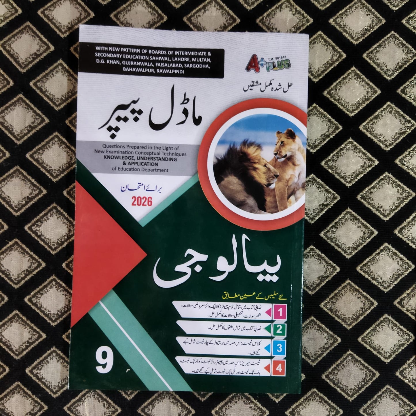 A Plus Biology Solved Past Papers Urdu Medium for Class 9