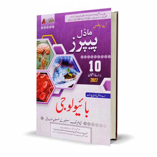 A Plus Biology Urdu Medium for 10th Class | Solved Board Papers (2027) by H. M. Naeem Shahid