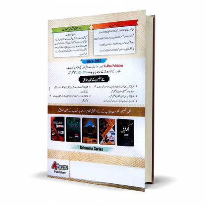 A Plus Islamiat Lazmi Up to Date Papers 2026 Urdu Medium for Class 9