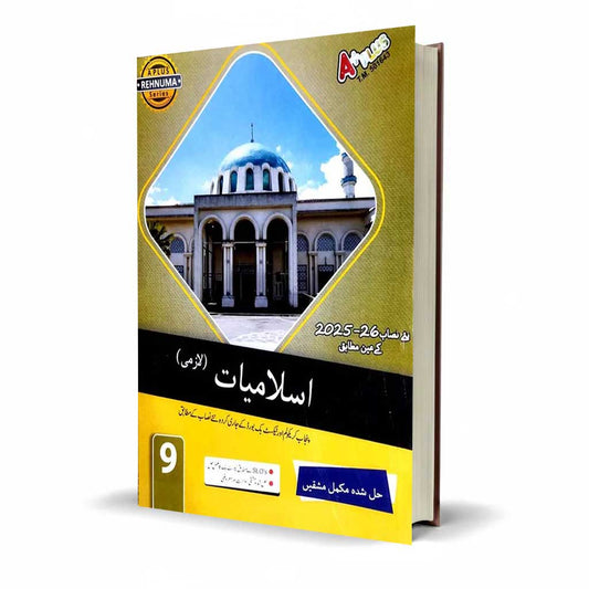 A Plus Islamiyat Lazmi Solved Exercises for 9th Class (2026)