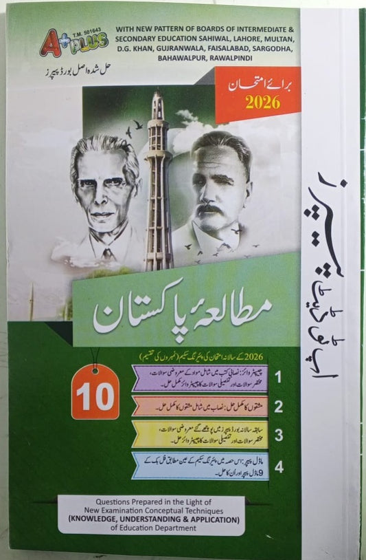 A Plus Mutalia Pakistan Solved Up to Date Papers Urdu Medium for Class 10 MKG