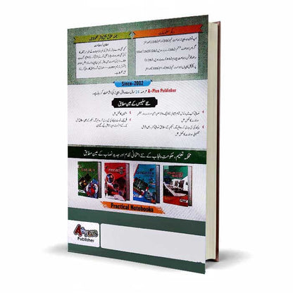 A Plus Mutalia Pakistan Solved Up to Date Papers Urdu Medium for Class 10