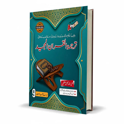 A Plus Rehnuma Tarjuma Tul Quran Class 9 Guide | Punjab Board Latest Edition