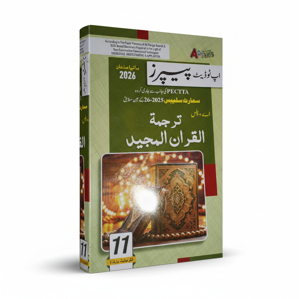 A Plus Tarjuma Tul Quran Solved Past Papers Intermediate Part-1 Examination 2026