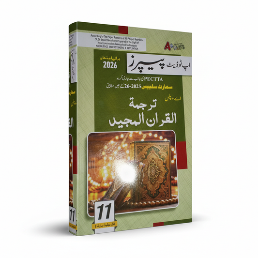 A Plus Tarjuma Tul Quran Solved Past Papers Intermediate Part-1 Examination 2026