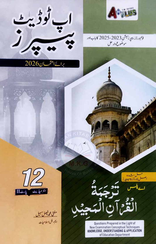 A Plus Tarjuma Tul Quran  Solved Past Papers Class 12 Intermediate Part-2 Examination 2026