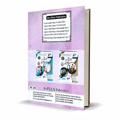 A Plus Textbook of Tareehk Geographia with Urdu Medium Objective and Subjective for 6th By Punjab Board
