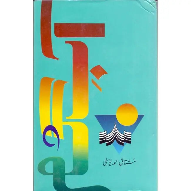 Aab E Gum Book by Mushtaq Ahmad Yousafi Multan Kitab Ghar