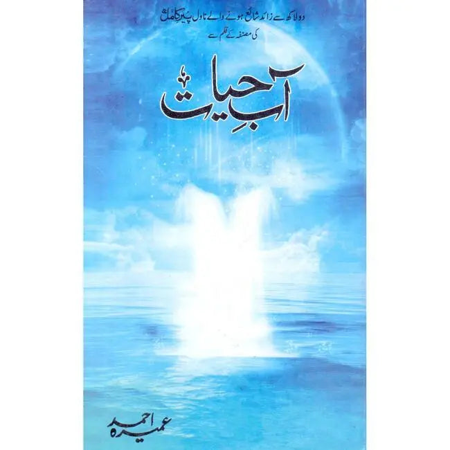 Aab e Hayat Urdu Novel by Umaira Ahmad Multan Kitab Ghar